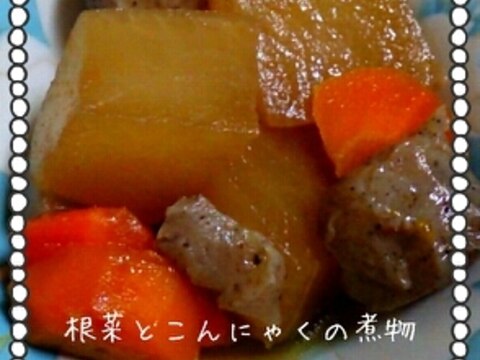 大根と人参とこんにゃくの煮物